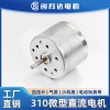 310微型直流電機(jī)6V血壓計(jì)氣泵水泵皂液器感應(yīng)垃圾桶馬達(dá)