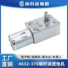 JGY-370微型直流減速電機(jī)自鎖渦輪蝸桿大扭矩低轉(zhuǎn)速12v24v小馬達(dá)