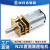 GA12-N20微型減速電機(jī)金屬齒高扭矩5V閥門智能小車電子鎖用小馬達(dá)