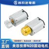 N20微型震動(dòng)電機(jī)美容儀潔面儀眼部按摩器震動(dòng)棒帶偏心錘振動(dòng)馬達(dá)