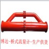 關(guān)于旁通式孔板流量計銷售范圍咨詢廠家博達