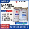 石油鉆井液乳化劑專(zhuān)用有機(jī)膨潤(rùn)土